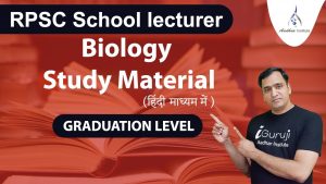 RPSC SCHOOL LECTURER || BIOLOGY || HINDI MEDIUM || graduation level study material