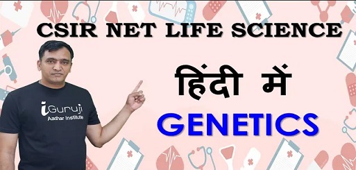 CSIR NET (LIFE SCIENCE) हिंदी में GENETICS