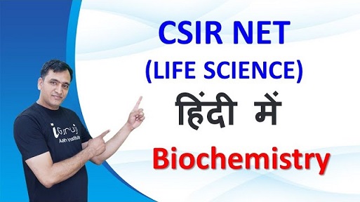 CSIR NET (LIFE SCIENCE) हिंदी में Biochemistry