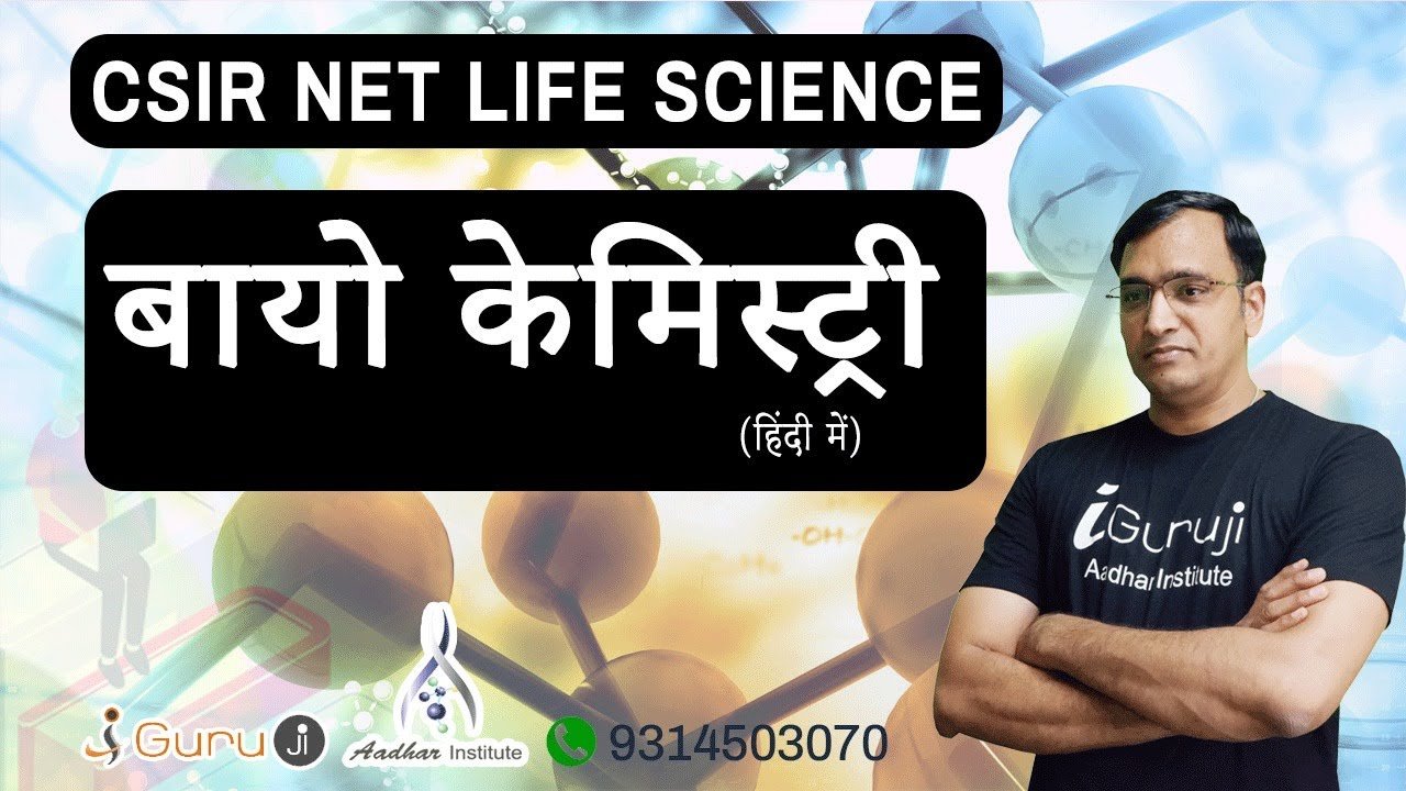 biochemistry notes in Hindi