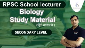 RPSC SCHOOL LECTURER || BIOLOGY || HINDI MEDIUM || 12th level study material